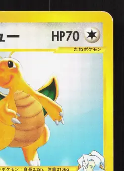 Clair's Dragonite 049/141 VS Series MP 1st ED Japanese Pokemon Card TCG - Image 3