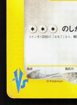 Clair's Dragonite 049/141 VS Series MP 1st ED Japanese Pokemon Card TCG - Image 4