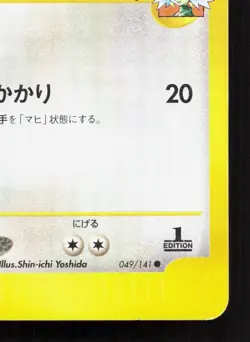 Clair's Dragonite 049/141 VS Series MP 1st ED Japanese Pokemon Card TCG - Image 5