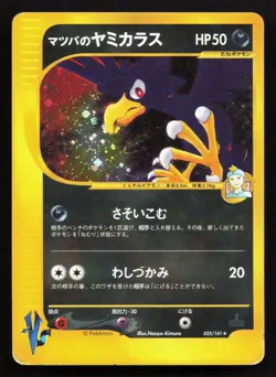 Morty's Murkrow 025/141 VS Series HP 1st ED Japanese Pokemon Card TCG - Image 1