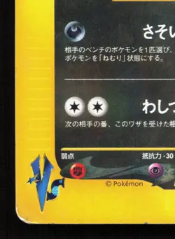 Morty's Murkrow 025/141 VS Series HP 1st ED Japanese Pokemon Card TCG - Image 4