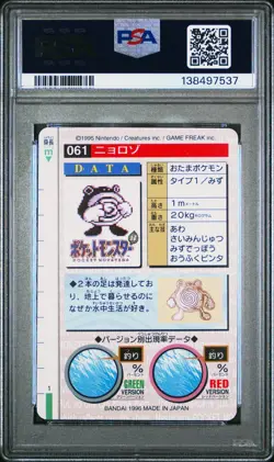 PSA 9 2025 CERT POP 21 POLIWHIRL 1996 POKEMON JPN BANDAI CARDDASS VENDING #61 - Image 2