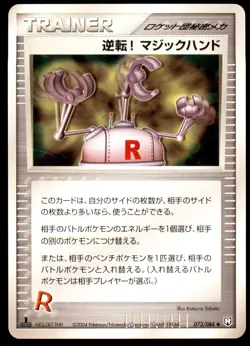 Pow! Hand Extension 073/084 Rocket Gang Strikes Back 1ED 2004 Japanese Pokemon - Image 1