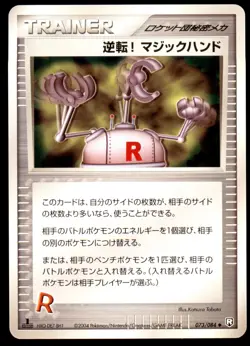 Pow! Hand Extension 073/084 Rocket Gang Strikes Back 1ED 2004 Japanese Pokemon - Image 3