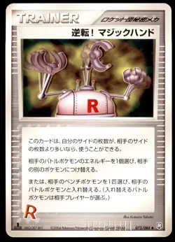 Pow! Hand Extension 073/084 Rocket Gang Strikes Back 1ED 2004 Japanese Pokemon - Image 5
