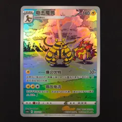 Electivire 133/131 - CS6aC Chinese - Pokemon Card - Image 1