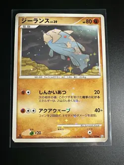 Shiny Relicanth 061/100 Beat of the Frontier Pt3 1st Ed Japanese Pokemon Card LP - Image 1