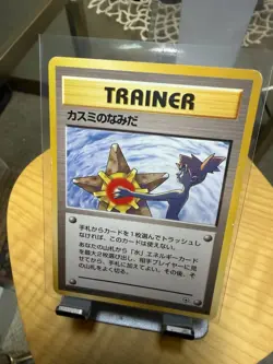 Misty's Tears Gym Heroes No Symbol Banned Art MP Japanese Pokemon Card ｍ1 - Image 1