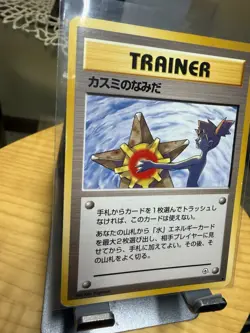 Misty's Tears Gym Heroes No Symbol Banned Art MP Japanese Pokemon Card ｍ1 - Image 2