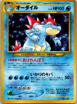 Pokemon Card Japanese - Neo Genesis No. 160 Feraligatr Holo - LP - Image 1