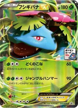 EX/NM Venusaur-EX PROMO 233/XY-P HOLO PCG/JAPANESE Pokemon Card - Image 1