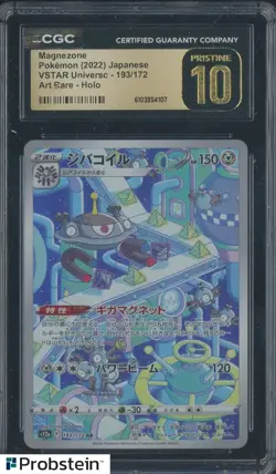 2022 Pokemon Vstar Universe Japanese #193/172 Magnezone Holo CGC 10 PRISTINE - Image 1