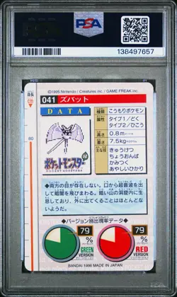 PSA 9 2025 CERT POP 27 ZUBAT 1996 POKEMON JPN BANDAI CARDDASS VENDING #41 - Image 2