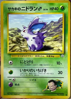Giovanni's Nidoran - No. 032 - Challenge from the Darkness Pokemon 1999 - Image 1