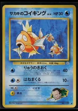 Giovannis Magikarp No 129 Challenge from the Darkness Pokemon Japanese TCG NM/LP - Image 1