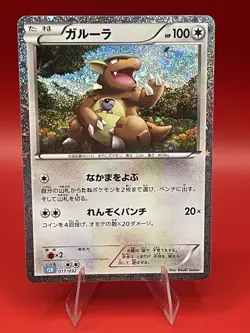 Kangaskhan 017/032 Pokemon TCG Classic: Blastoise Holo (Japanese) - Image 1