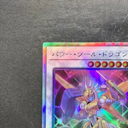 Power Tool Dragon DP27-JP000 Holographic Rare YuGiOh 400 - Image 2