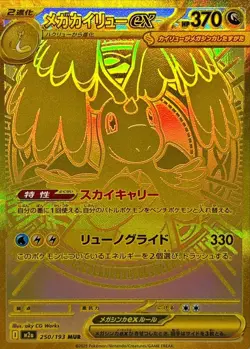 POKEMON TCG JAPANESE CARD MEGA DREAM EX M2A Mega Dragonite EX MUR - Image 2