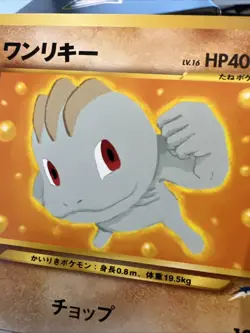 Machop 066 Darkness & Light Japanese Old Back Vintage Pokemon Card Neo Destiny - Image 3