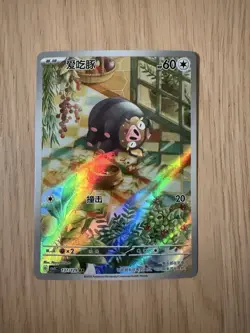 Pokemon S-Chinese Scarlet & Violet Lechonk AR CSV5C 137 Holo Full Art - Image 1