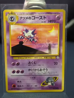 Sabrina's Haunter City Gym Decks Regular (Japanese) Vintage Pokemon TCG - Image 1