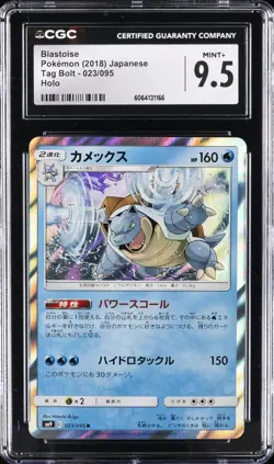 2018 POKEMON JPN TAG BOLT HOLO #023/095 BLASTOISE CGC 9.5 - Image 1