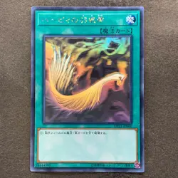 NM Harpie's Feather Duster DP21-JP000 Ghost Rare YuGiOh 1780 - Image 1
