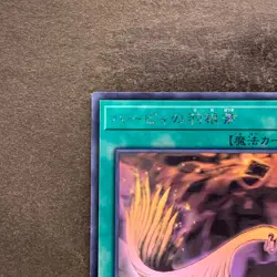 NM Harpie's Feather Duster DP21-JP000 Ghost Rare YuGiOh 1780 - Image 2