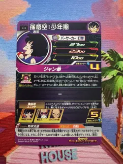 Super Dragon Ball Heroes Trading Card Son Goku Childhood UGM10-011 DA Bandai - Image 2