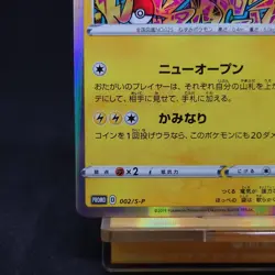 Shibuya's Pikachu 002/S-P Sword & Shield Promos Holo Pokemon Card Japanese TCG - Image 4