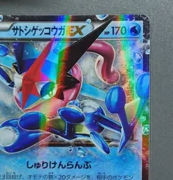 Ash Ketchum Greninja EX 218/XY-P Promo LP EX/JAPANESE Pokemon Crimson Haze Card - Image 4