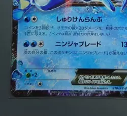 Ash Ketchum Greninja EX 218/XY-P Promo LP EX/JAPANESE Pokemon Crimson Haze Card - Image 5