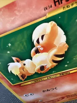 Growlithe No.058 Japanese Neo Destiny Old Back Vintage TCG Pokemon Card - Image 2