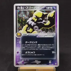Dark Hypno 043/084 Rocket Gang Strikes Back Holo Pokemon Card Japanese TCG - Image 1