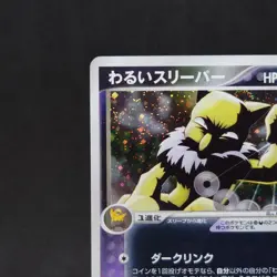 Dark Hypno 043/084 Rocket Gang Strikes Back Holo Pokemon Card Japanese TCG - Image 2