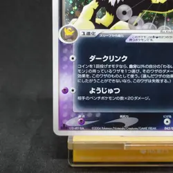 Dark Hypno 043/084 Rocket Gang Strikes Back Holo Pokemon Card Japanese TCG - Image 4