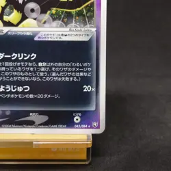 Dark Hypno 043/084 Rocket Gang Strikes Back Holo Pokemon Card Japanese TCG - Image 5