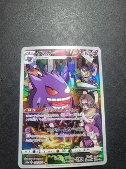 Pokemon TCG Gengar CHR 074/071! NM Condition! Japanese s10a - Image 1