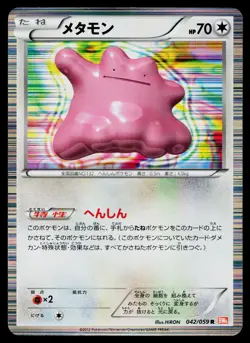 Ditto 042/059 Rare Cold Flare Pokemon Japanese Lightly Played - Image 1