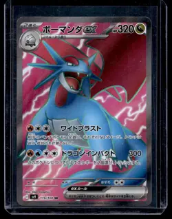 2025 Pokemon SV9: Battle Partners Salamence ex #119/100 - Image 1