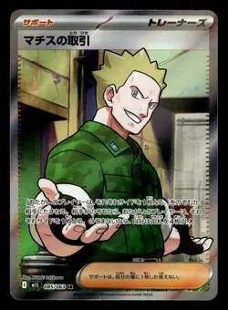 Lt. Surge's Deal 085/063 SR m1L Mega Brave Pokemon Card - Image 1