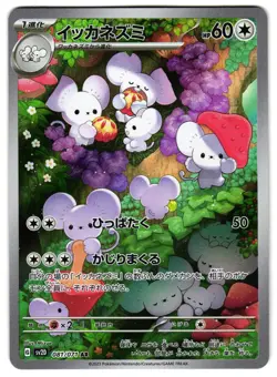 MAUSHOLD 081/071 - NM - SV2D CLAY BURST HOLO JAPANESE AR POKEMON CARD - Image 1