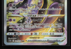 Mewtwo VSTAR SAR 221/172 S12a VSTAR Universe 2022 Pokemon Card Japanese TCG - Image 4