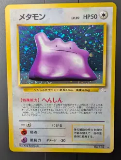 LP JAPANESE Pokemon DITTO Card MYSTERY OF THE FOSSIL #132 HOLO RARE - Image 1