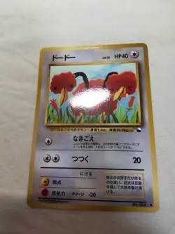 [NM-] Doduo No.084 Vending Series Glossy Japanese Pokemon Card 7819 - Image 1