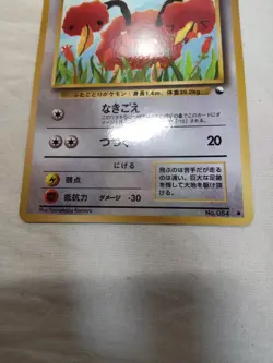 [NM-] Doduo No.084 Vending Series Glossy Japanese Pokemon Card 7819 - Image 3