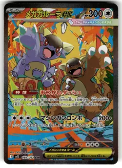 Mega Kangaskhan ex 089/063 SAR m1S Mega Symphonia Pokemon Card - Image 1