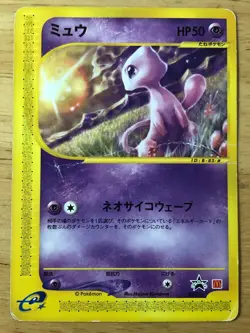"Sunset Mew" Pokemon 2002 E-Series McDonald's Promo Japanese 033/P DMG - Image 1