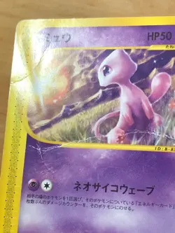 "Sunset Mew" Pokemon 2002 E-Series McDonald's Promo Japanese 033/P DMG - Image 4