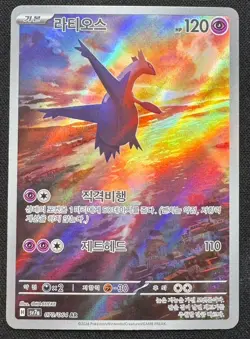 Latios AR 070/064 Paradise Dragona sv7a Pokemon Card Scarlet Violet NM Korean - Image 1